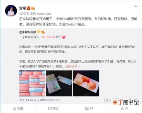 非常出色 最美小米手机！雷军：小米Civi还在研发阶段我就开始用了