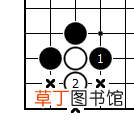 围棋规则新手图解 围棋快速入门之基本规则
