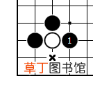围棋规则新手图解 围棋快速入门之基本规则