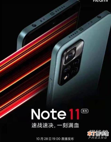 红米note11系列参数配置?参数配置表