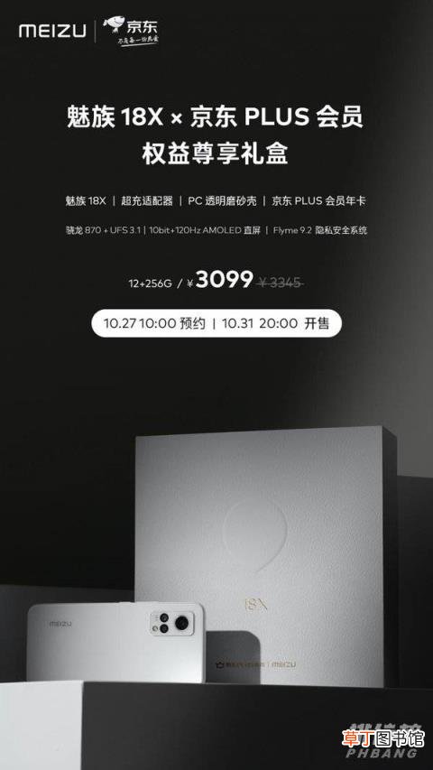 魅族18x白色什么时候开卖?魅族18x禅十月多少号发布