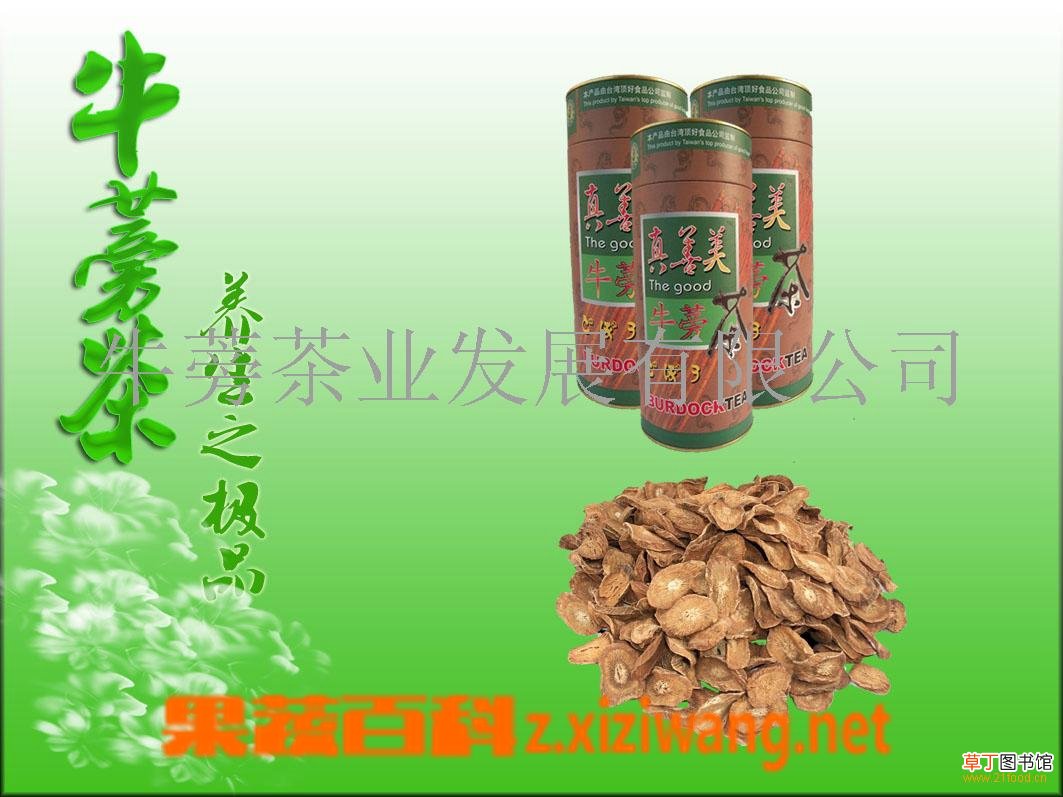 牛蒡茶