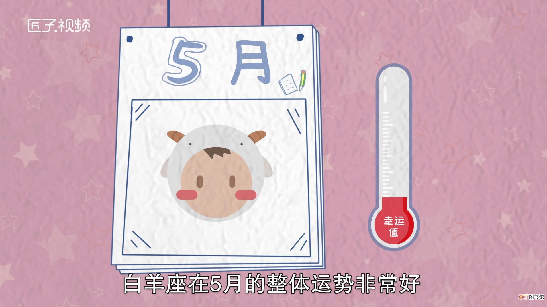 白羊座五月运势