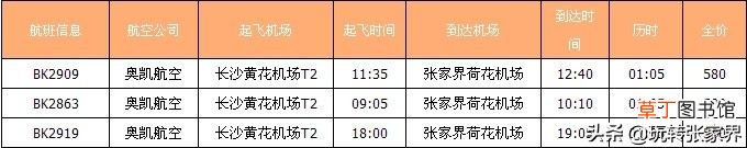 长沙到张家界！ 从长沙到张家界怎么走合理？