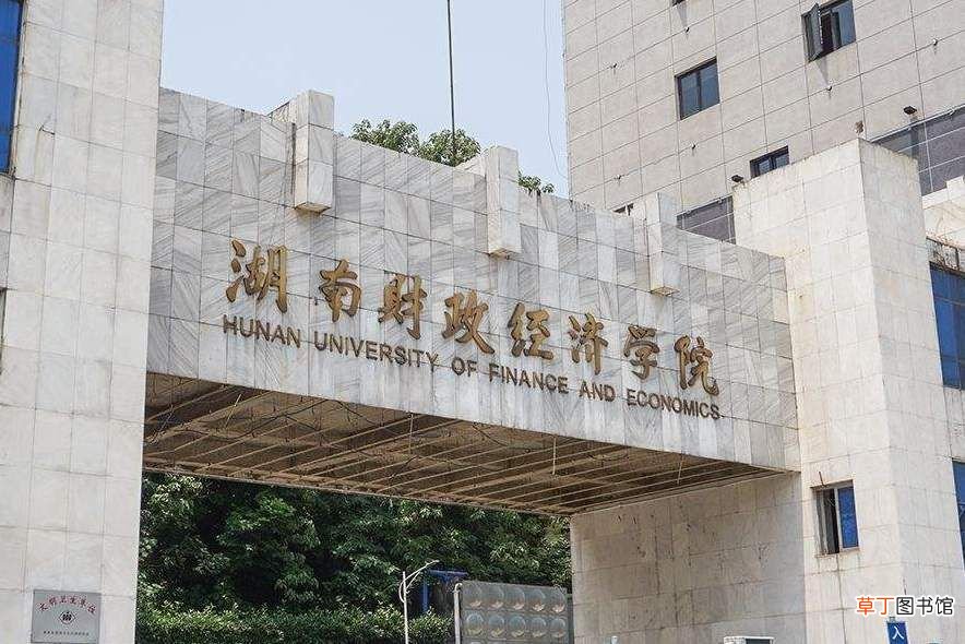湖南二本大学排名 2020湖南公办二本大学排名