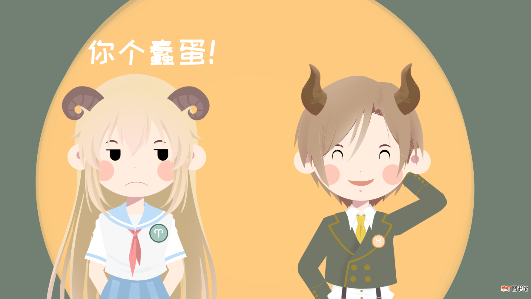 金牛座的智商和情商