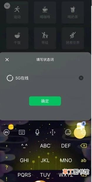 微信自定义在线状态方法 微信状态怎么改