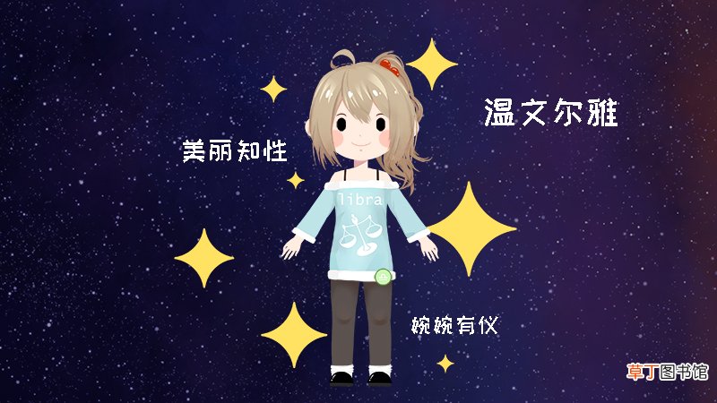 天秤座女生和什么座最配