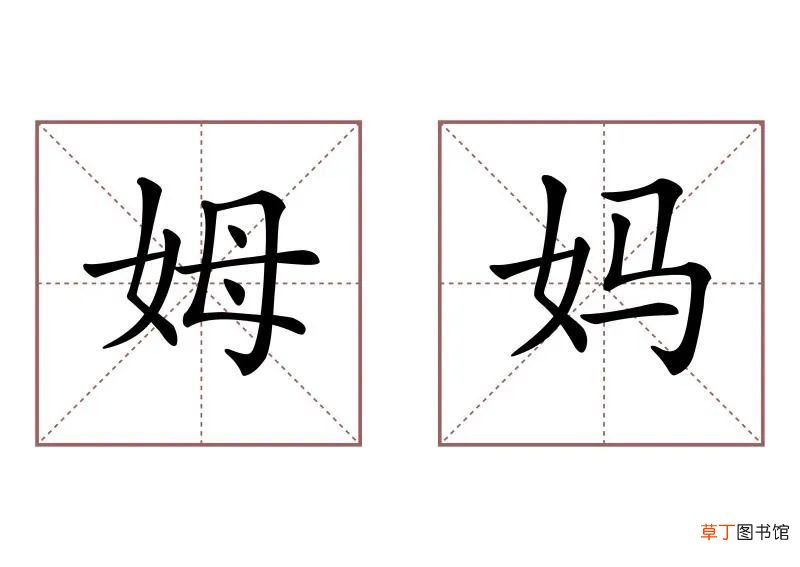姆妈是哪里的叫法 关于“妈妈”的这些叫法