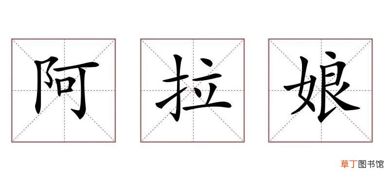姆妈是哪里的叫法 关于“妈妈”的这些叫法