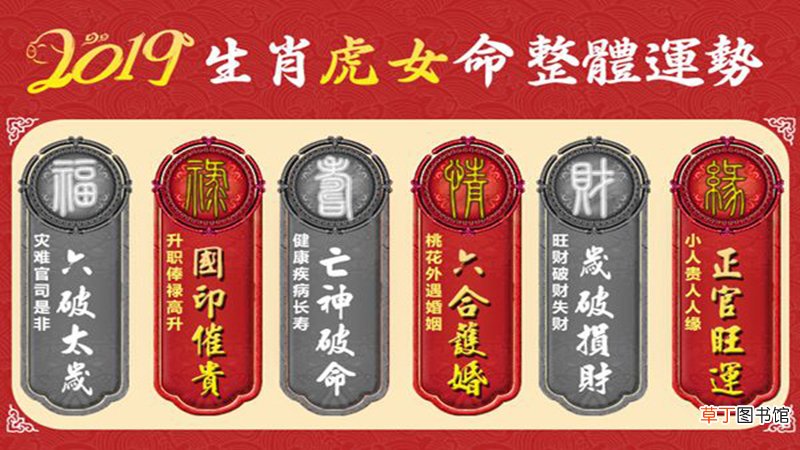 属虎今年运势与财运