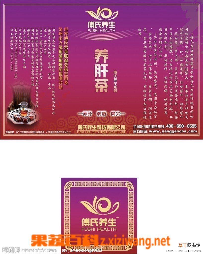 养肝茶