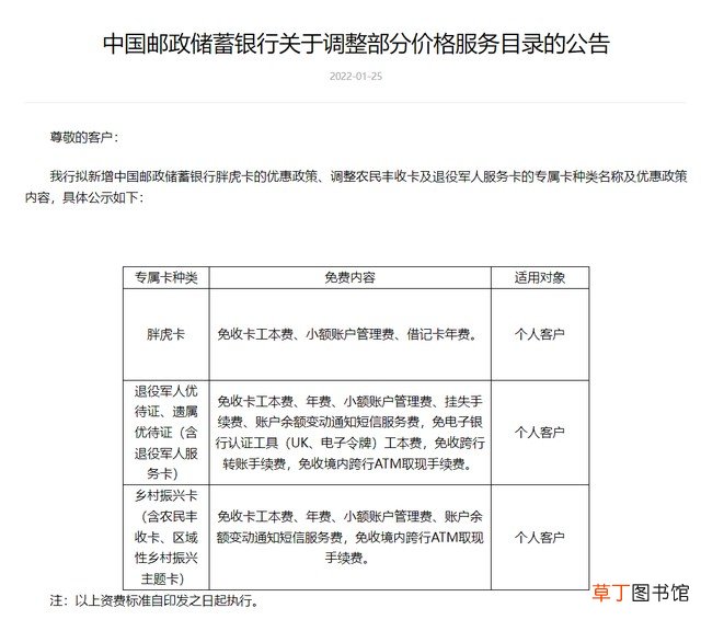 国有大行将取消个人账户费用 农业银行小额管理费
