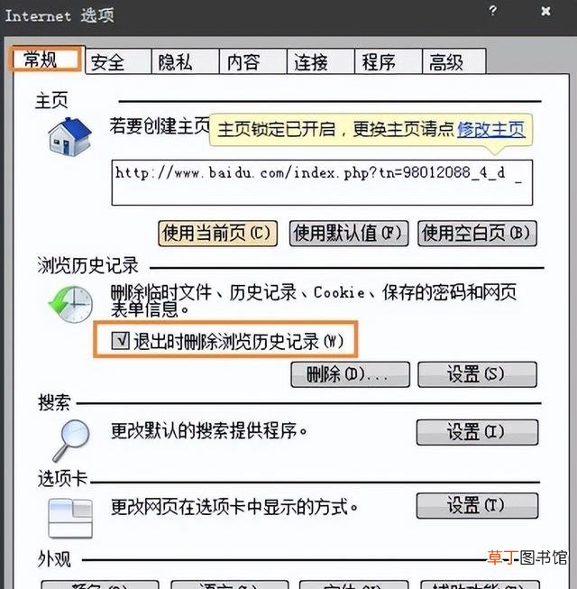 win7清除上网痕迹步骤 怎么彻底清除上网记录