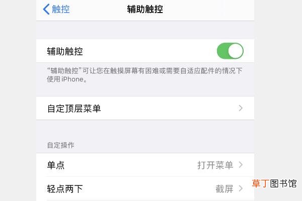 ios13小白点在哪里设置