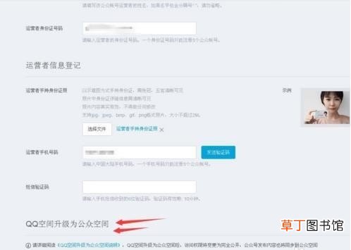 QQ空间认证开通方法 怎么开通qq空间
