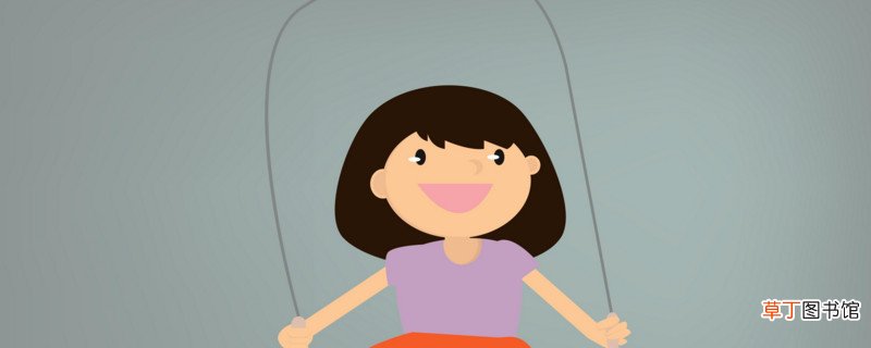 跳绳能减肥吗