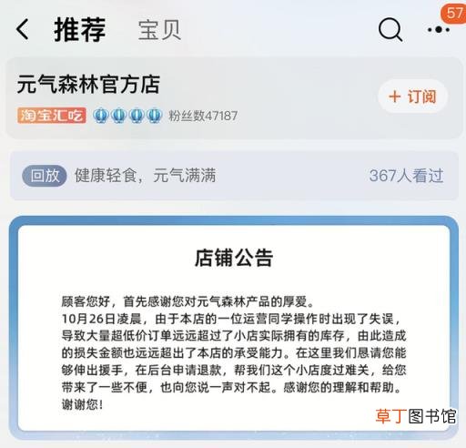 元气森林回应被薅羊毛损失超200万 损失金额远远超出了本店的承受能力