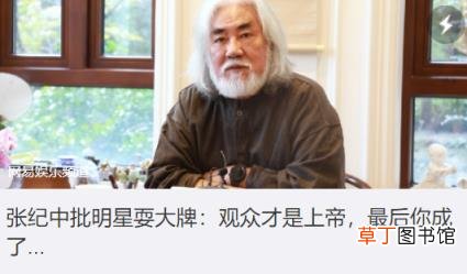 张纪中批饭圈追星是劣币驱逐良币
