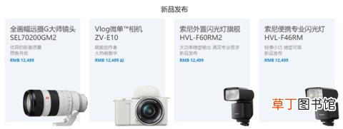 索尼商城惊现BUG：全部商品变为12499元 包括47999元A1