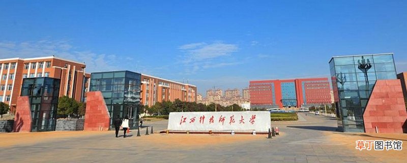江西科技师范大学枫林校区-生活百科知识