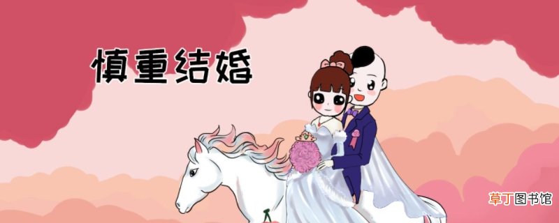 三不嫁三不娶职业是哪三个-生活百科知识