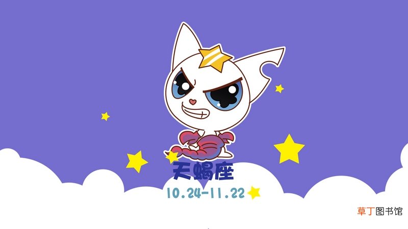 属马的天蝎座男生性格