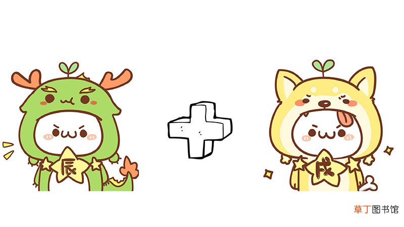 属龙跟属狗配吗