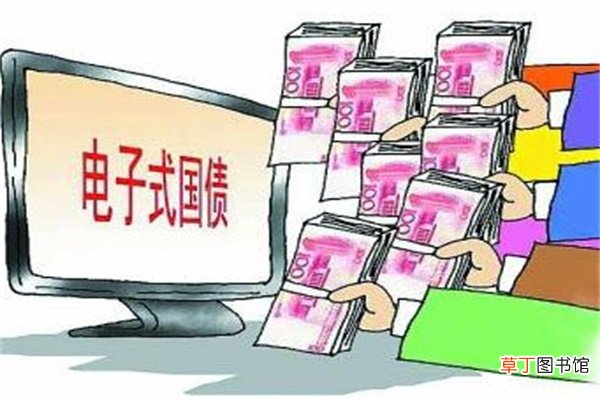 什么是电子国债