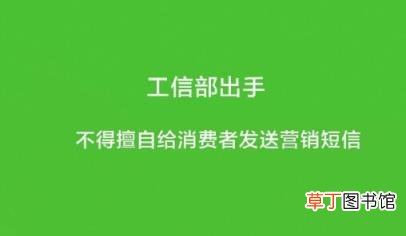 双11不得未经同意擅自发送营销短信 群众反映强烈的营销短信扰民问题