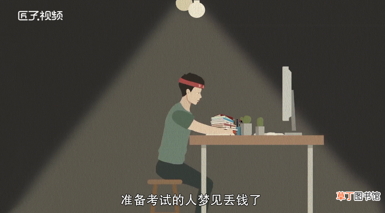梦见丢了钱是什么意思