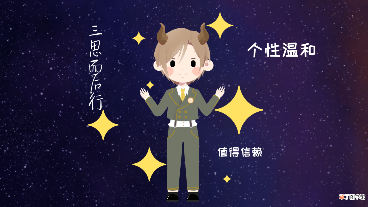 金牛座男生性格特点及爱情