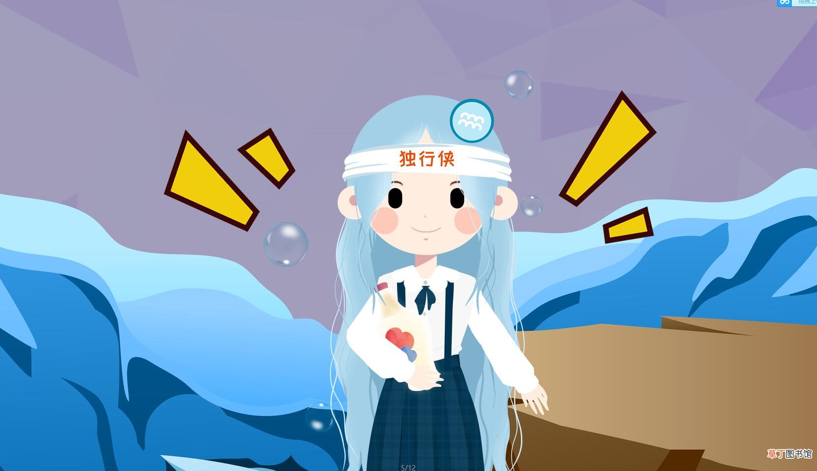 水瓶女的性格