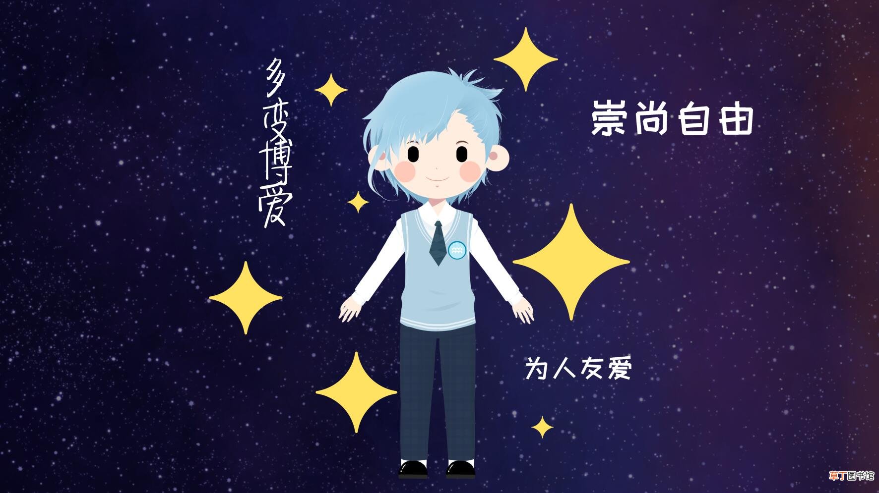 水瓶座男的性格