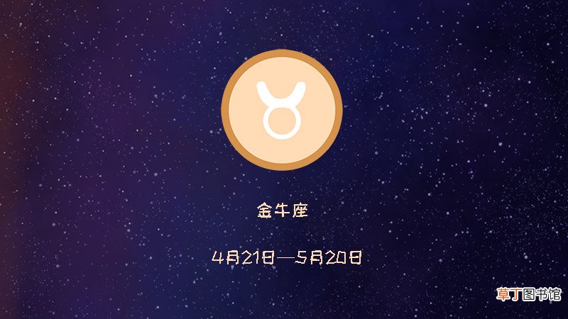 巨蟹座和金牛座合不合