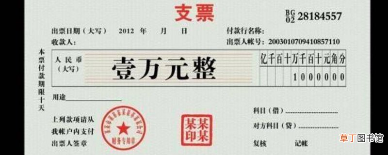 支票大写金额的填写规则-生活百科知识