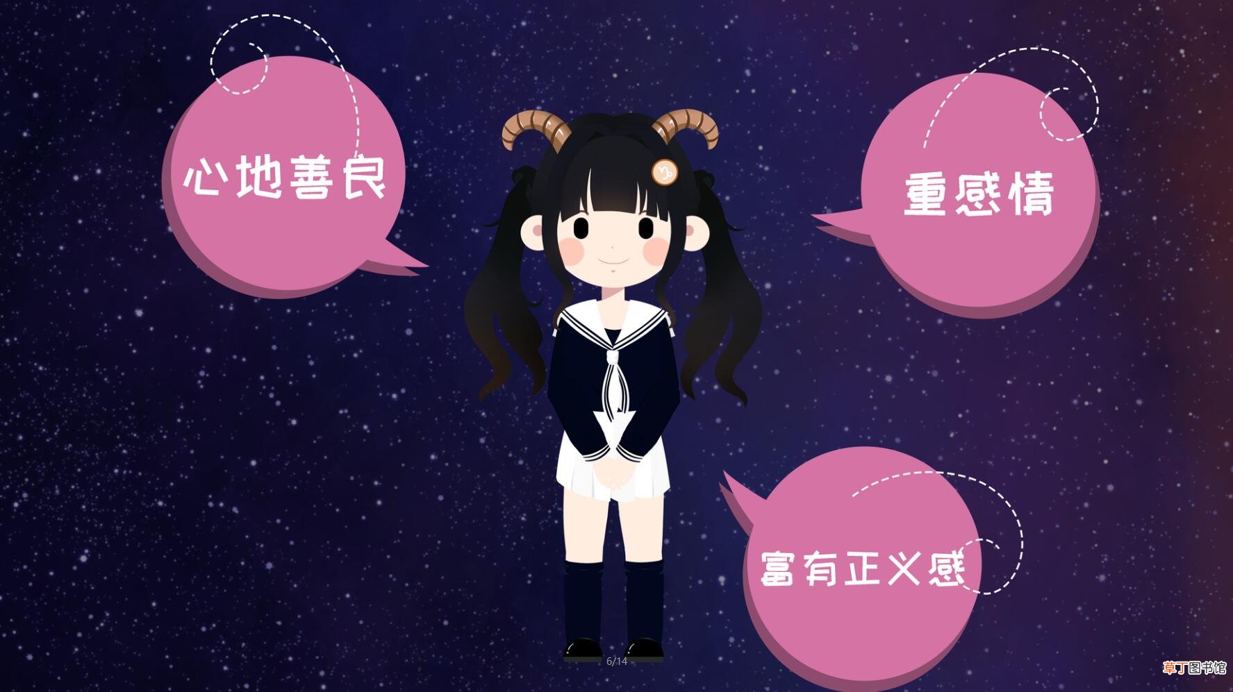 摩羯女的性格