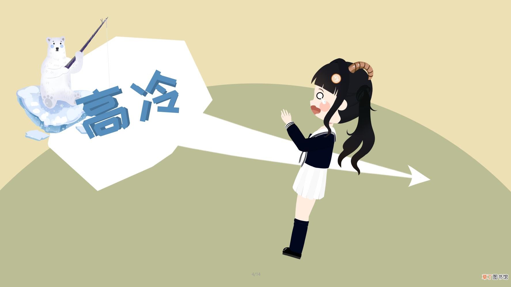 摩羯女的性格