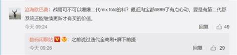MIX 4之后小米MIX FOLD迭代机型曝光：补齐高刷屏 配屏下前摄
