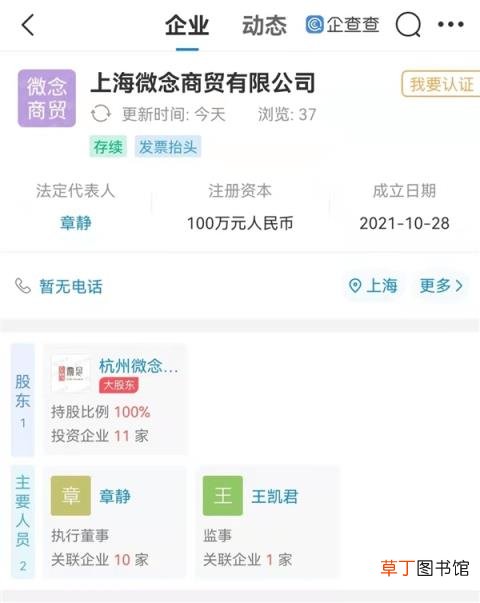 杭州微念于上海成立商贸公司：3日前刚被李子柒起诉