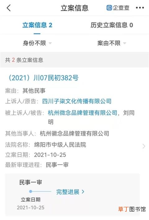 杭州微念于上海成立商贸公司：3日前刚被李子柒起诉
