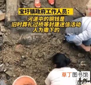 河道现大量铜钱居民挖宝 官方回应 内幕曝光简直太惊人