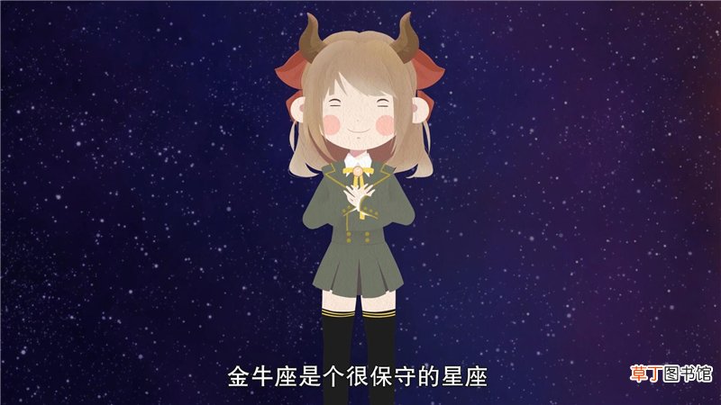金牛座不喜欢你的表现