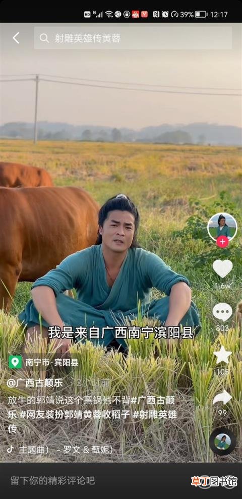 夫妻装扮成郭靖黄蓉收稻谷引关注 当事人回应：不是夫妻 只是搭档