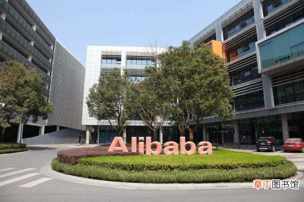 阿里巴巴总部在哪里