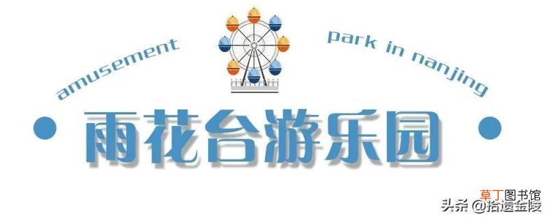 南京去哪玩好一日游 南京游乐园有哪些
