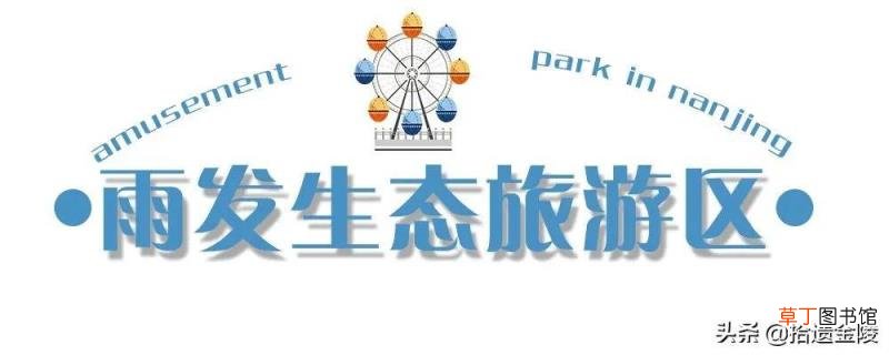南京去哪玩好一日游 南京游乐园有哪些