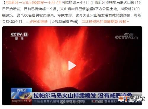 西班牙一火山已经喷发一个月了 预计将喷发三个月
