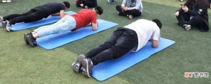 男生平板支撑一般多久