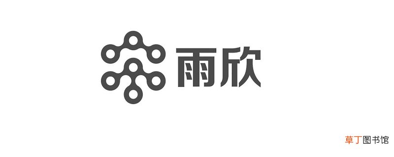 雨欣这个名的含义是什么意思-生活百科知识